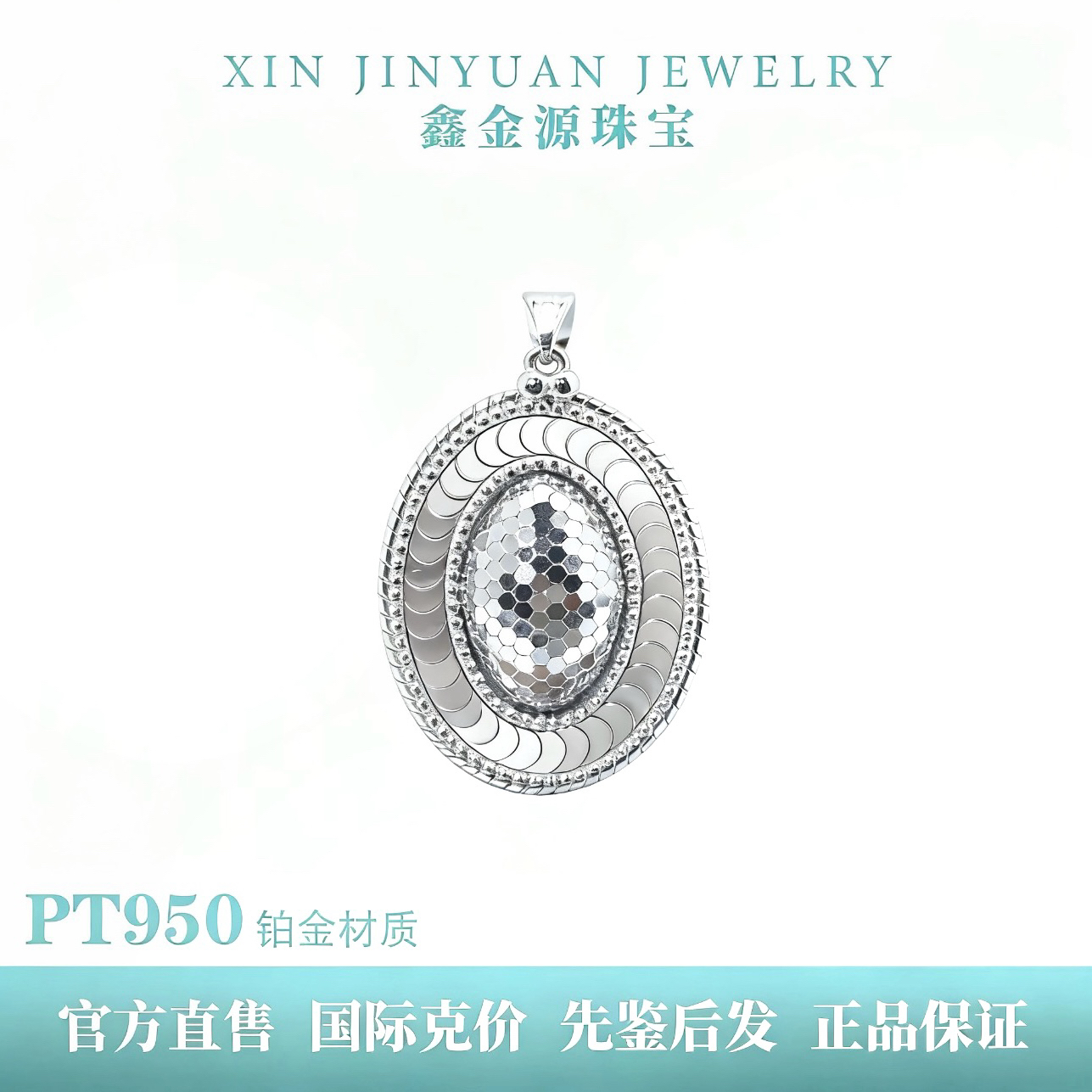 铂金Pt950龙鳞鸽子蛋吊坠时尚简约百搭手工椭圆型复古铂金吊坠