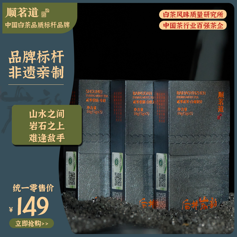 顺茗道 高货品鉴组合 福鼎正宗老白茶白毫银针白牡丹寿眉