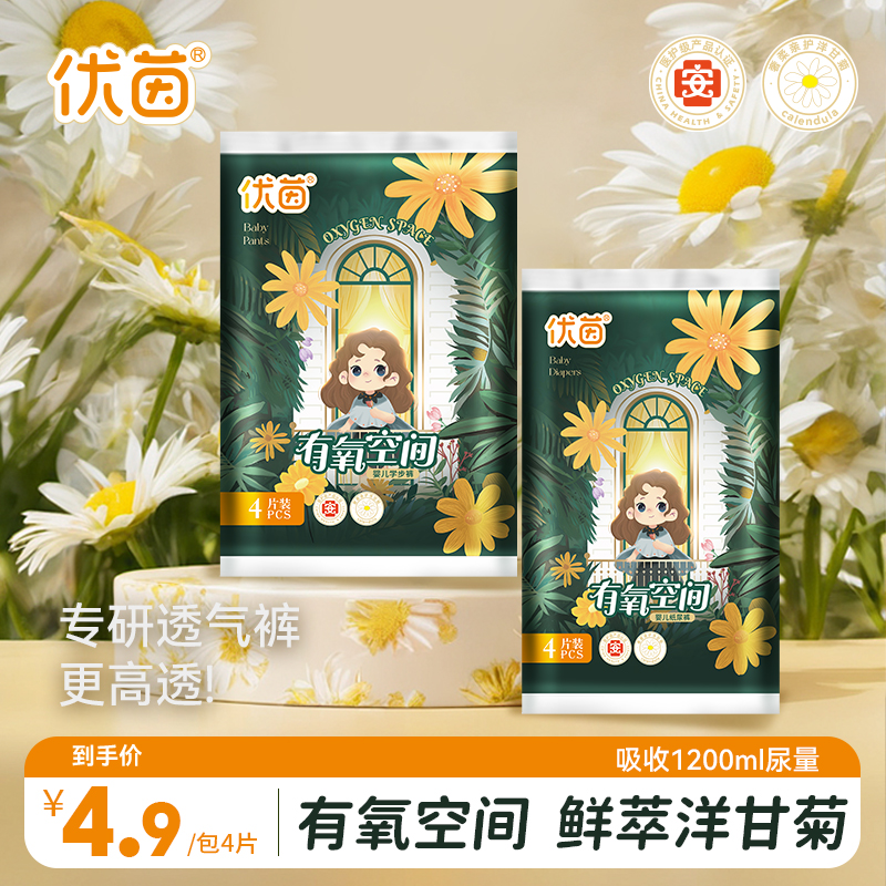 【试用装】优茵有氧空间纸尿裤拉拉裤超薄透气柔软干爽尿不湿学步裤