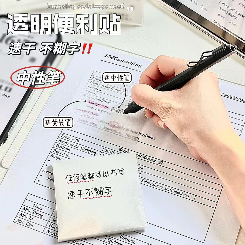 【透明便利贴8本】每本50张磨砂速干形透明便利贴错体贴重点标.