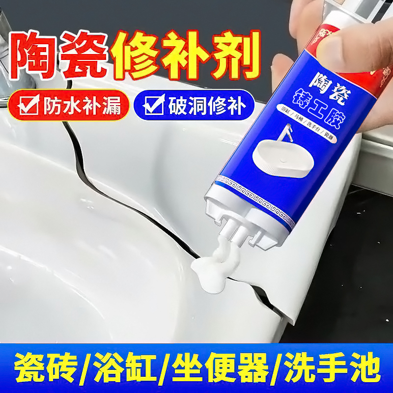 陶瓷修补剂瓷砖裂缝修复胶水洗脸盆马桶破损瓷器补漏专用铸工胶