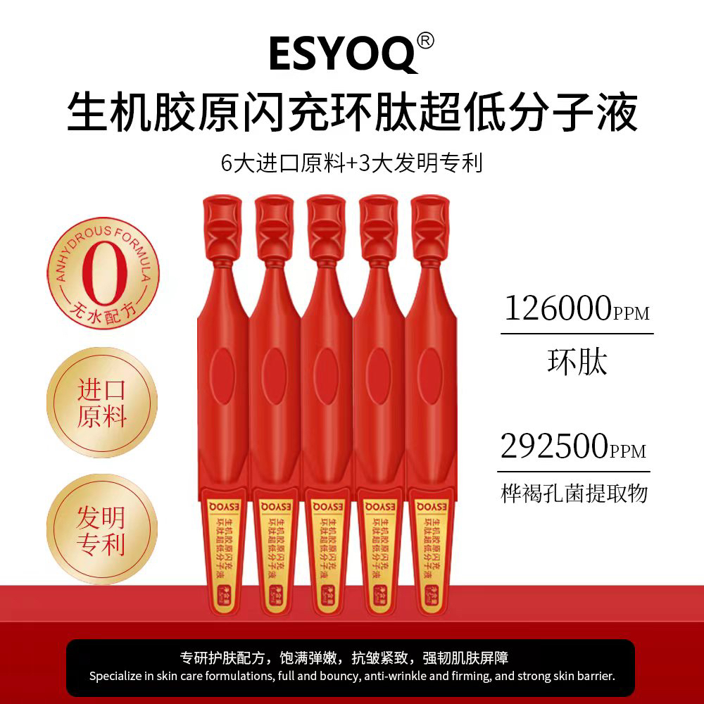 发5包！【红蛮腰·环肽闪充棒】360循环直补·无水配方·超低分子液