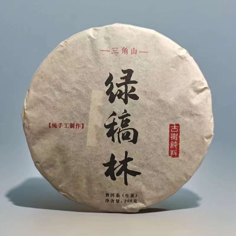 【马街村杨慧】绿稿林-2021年-头春头采-200克-普洱生茶饼