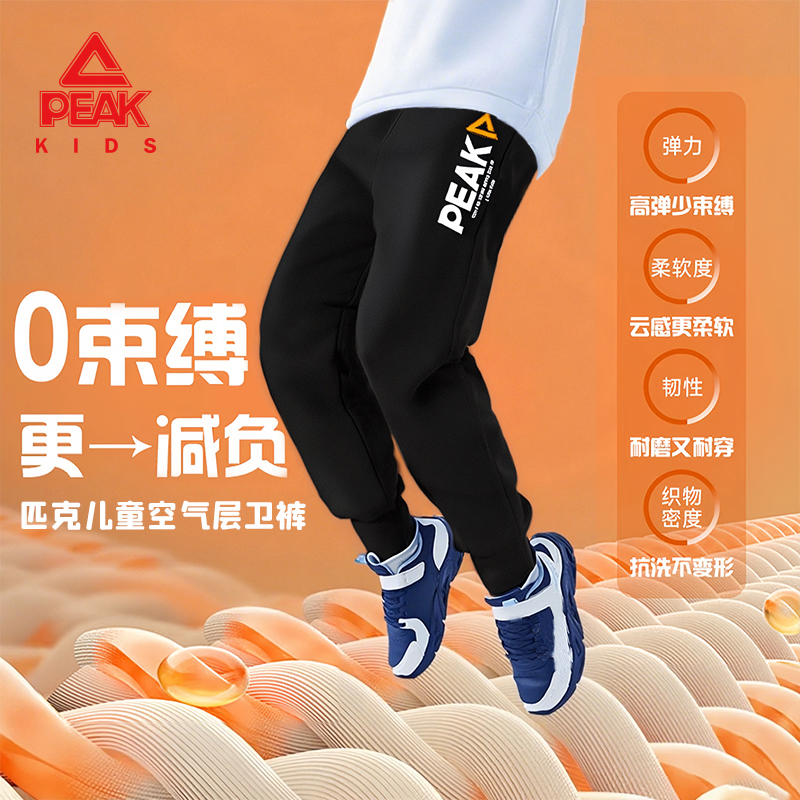 匹克童装男童裤子春秋款儿童2025新款帅气潮流运动裤男孩秋季卫裤