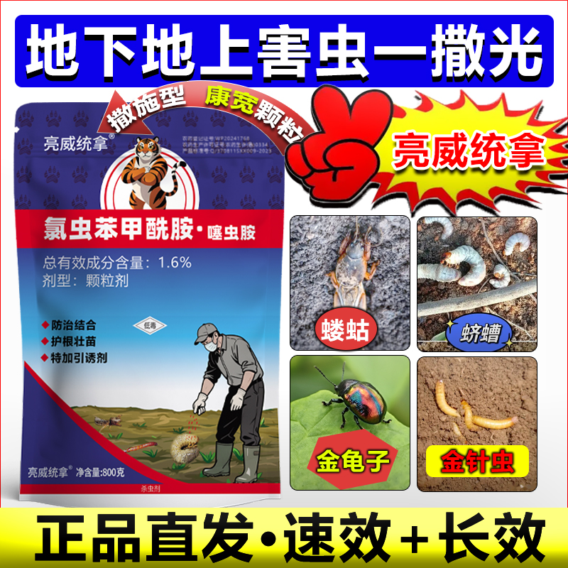 亮威统拿撒施型康宽颗粒剂氯虫苯甲酰胺噻虫胺地上地下害虫一撒净
