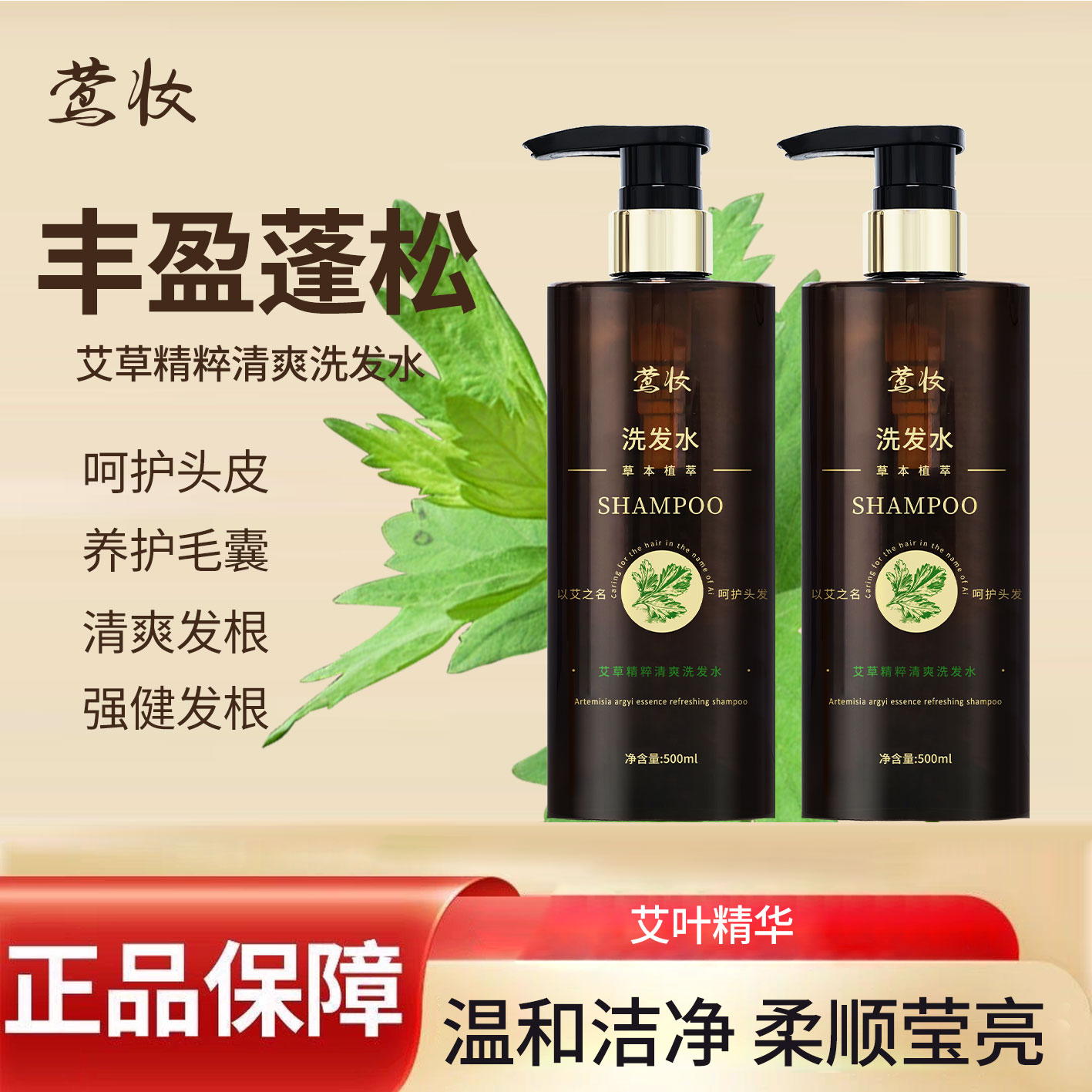 莺妆-艾草天然植物萃取清爽洗发水柔顺润发丝滑深层健发滋养草本