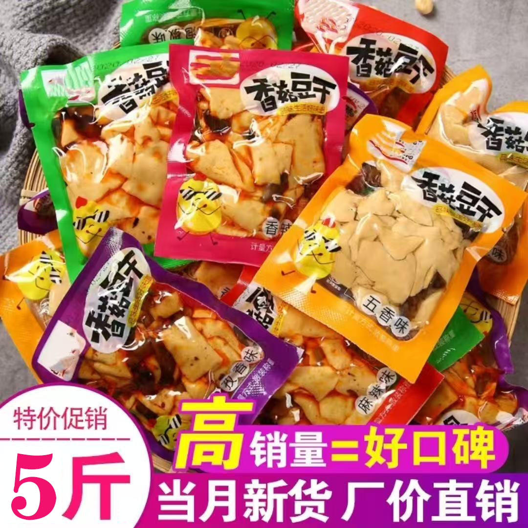香菇豆干豆腐干即食办公室休闲辣条小吃解馋小包装零食品整箱