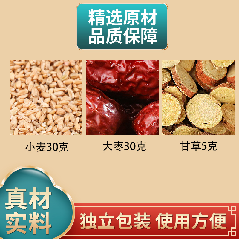 甘麦大枣汤原料小麦大枣甘草组合原材料独立包装煮水
