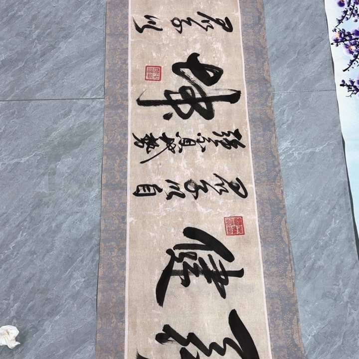书法陈现法天行健 君子以自强不息