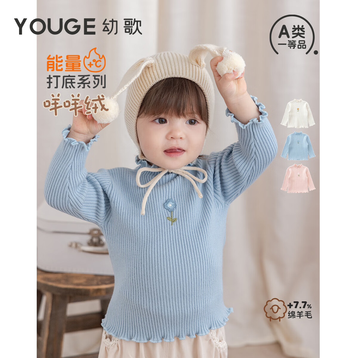 幼歌（YOUGE）秋季婴幼儿新品小花绣标甜美花边弹力含羊毛打底衫