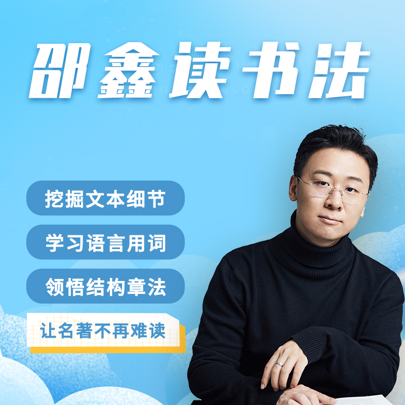 邵鑫读书法（视频+音频）