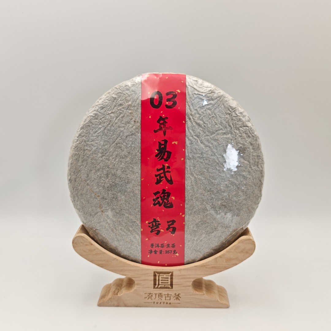 【凌顶古茶】易武魂·弯弓普洱茶生茶357g/饼