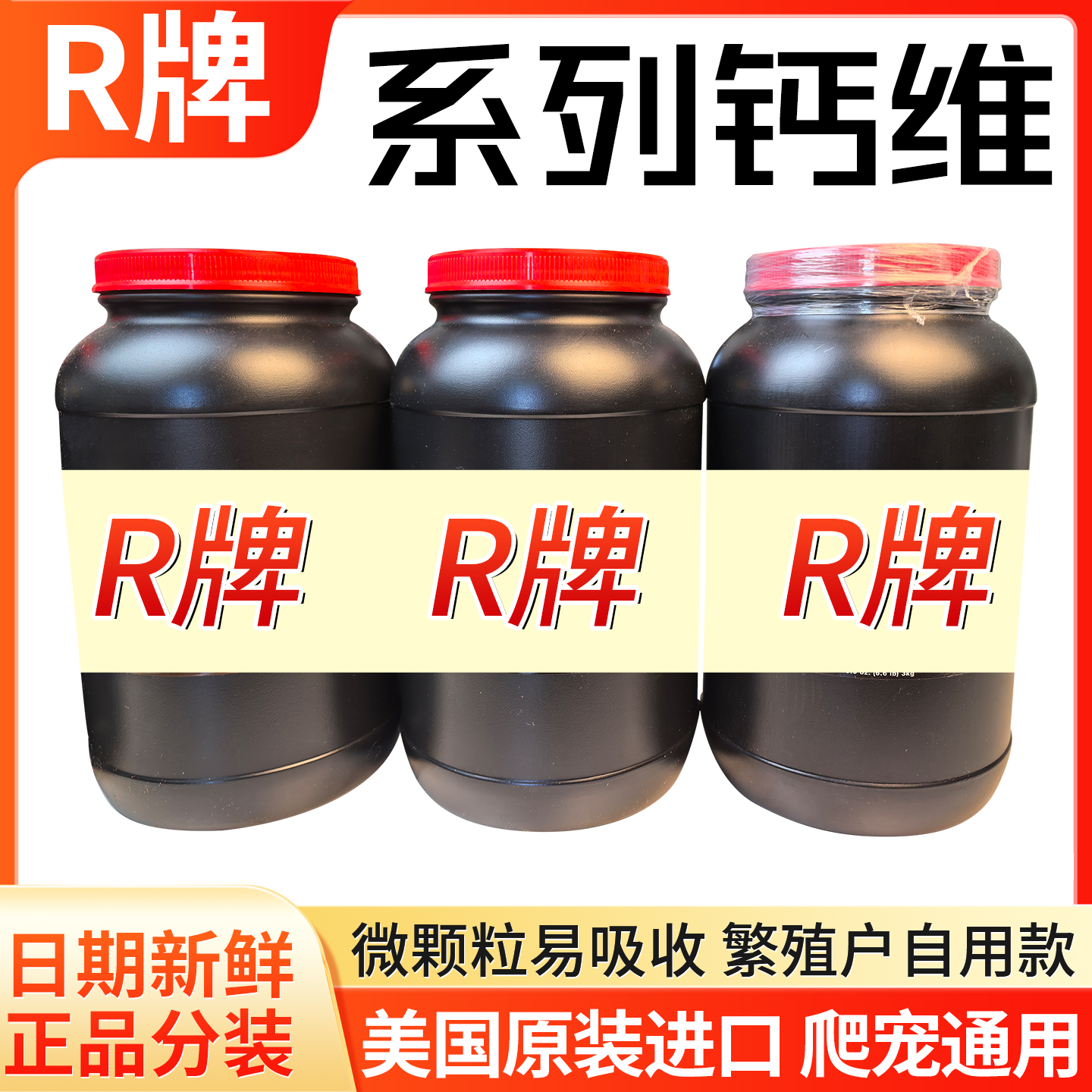 爬宠美国R牌守宫补钙补维生素钙维粉分装