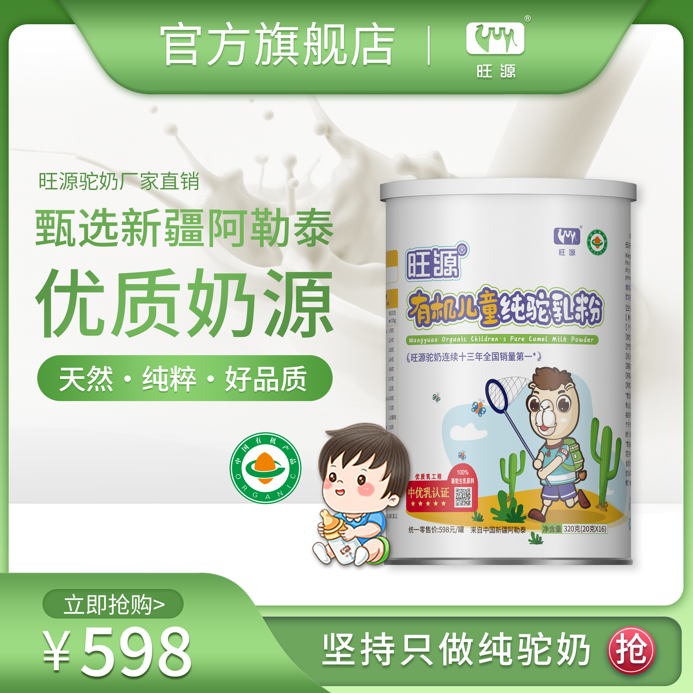 旺源儿童纯驼乳粉新疆原产有机优质营养青少年成长高钙驼奶粉320g
