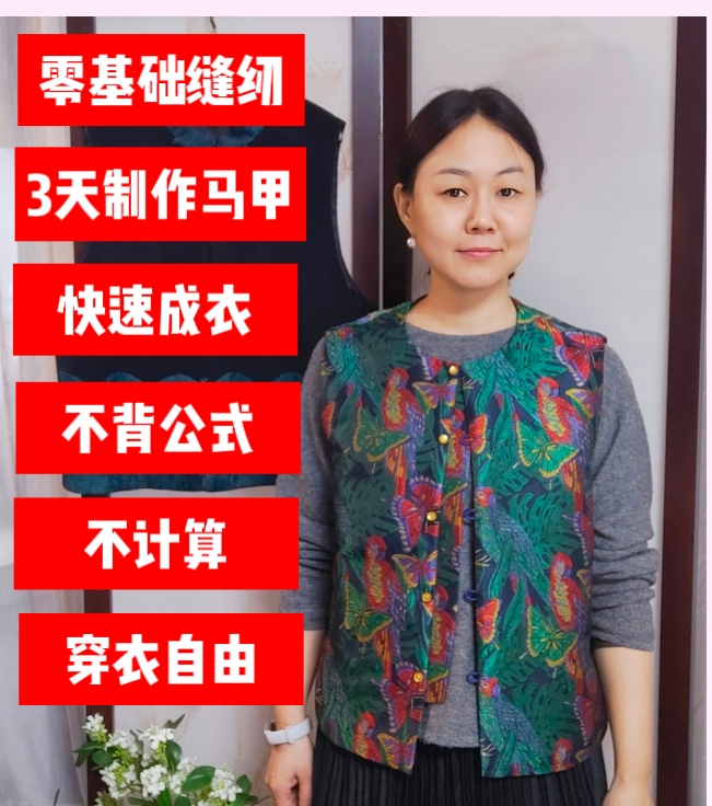 暂停更换链接零基础缝纫入门3天制作马甲小满师傅带你做衣服