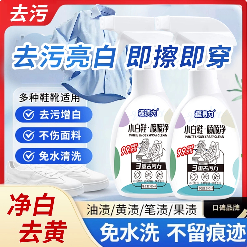 泡沫小白鞋喷喷净清洗剂泡鞋液去黄免洗家用去污力