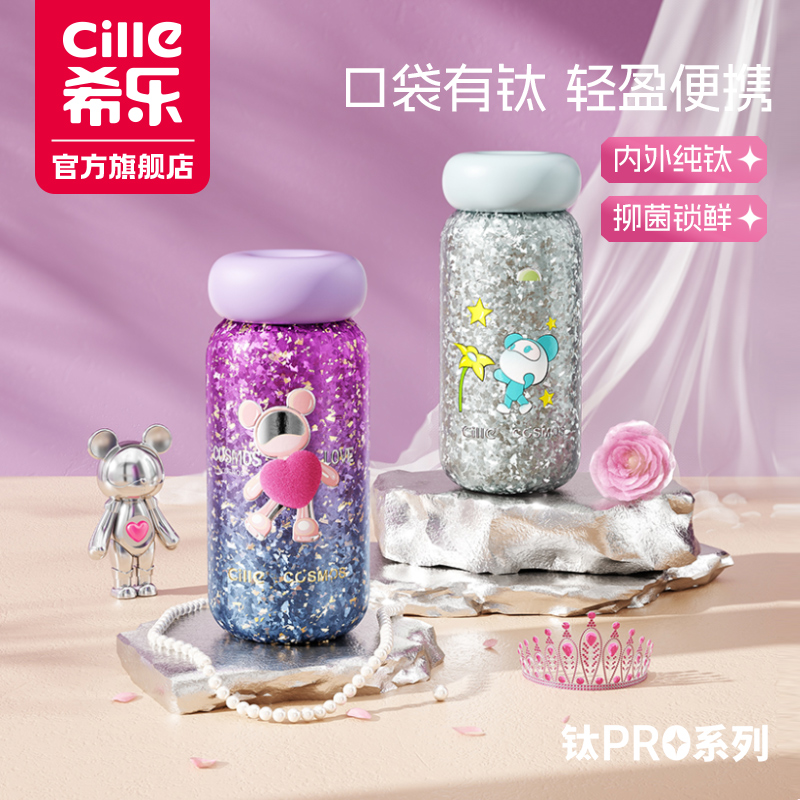 希乐&星际熊钛Promini糖豆杯双饮保温杯锁鲜学生出行车载便携防摔