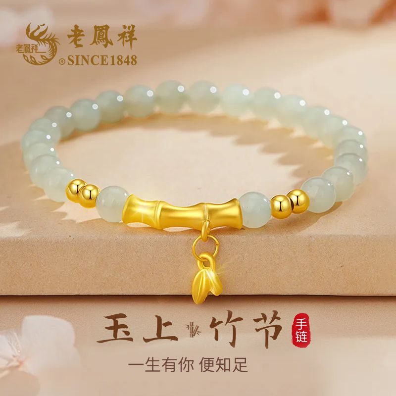 老凤祥足金玉上竹节手链黄金手串节日送老婆送妈妈礼物商城