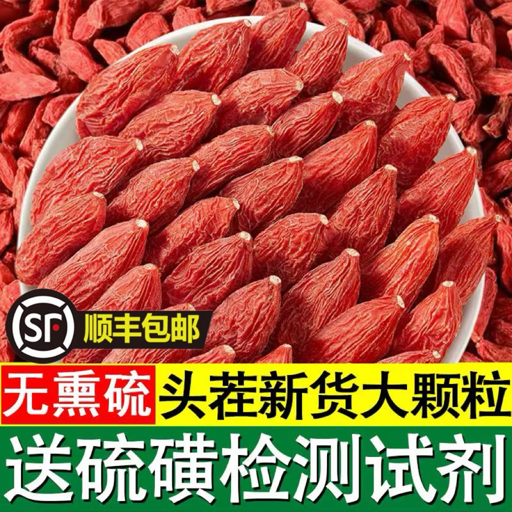 正宗特级枸杞天然晾晒养生枸杞头茬宁夏枸杞大颗粒枸杞批发泡酒
