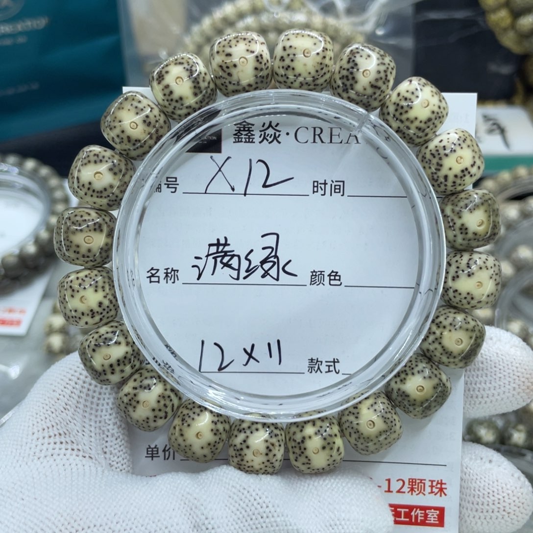 星月菩提手串贝*乄满绿