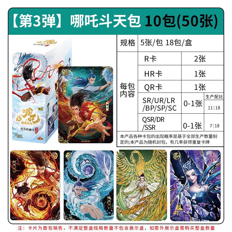 卡游哪吒斗天第三弹整箱SP争夺战