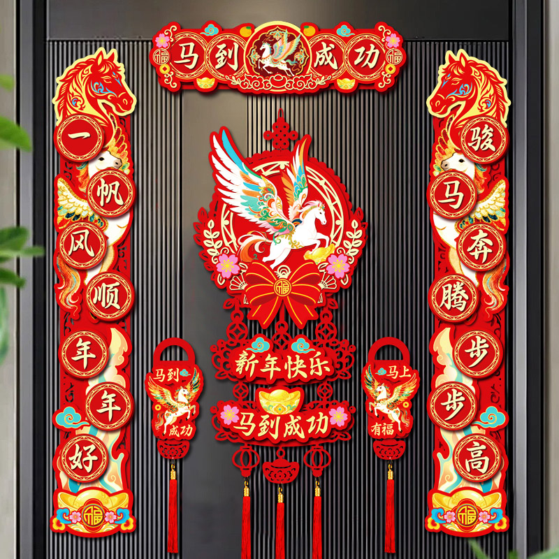 【2026爆款】飞马磁吸对联立体植绒福字春节家用大门布置新年装饰