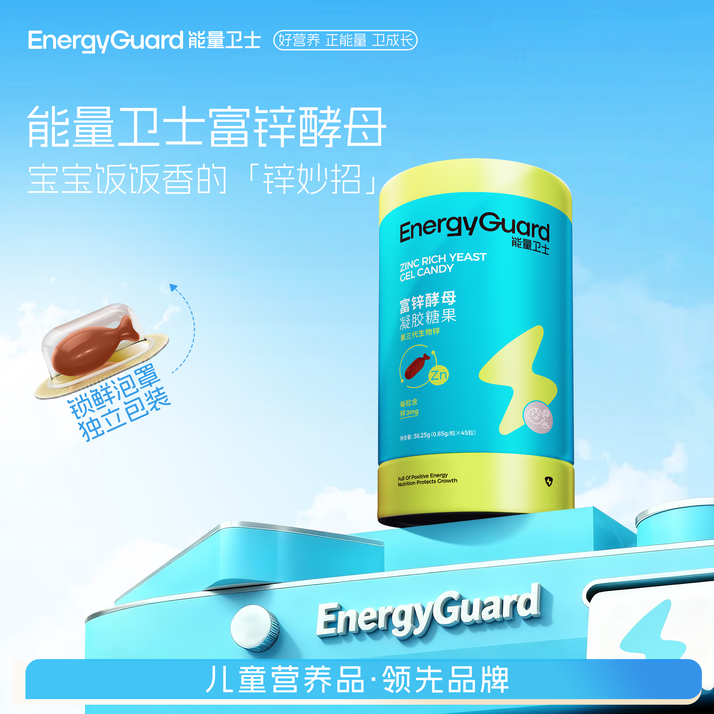 【三代锌与酵母结合体】能量卫士儿童酵母锌宝宝咀嚼补锌孩子8