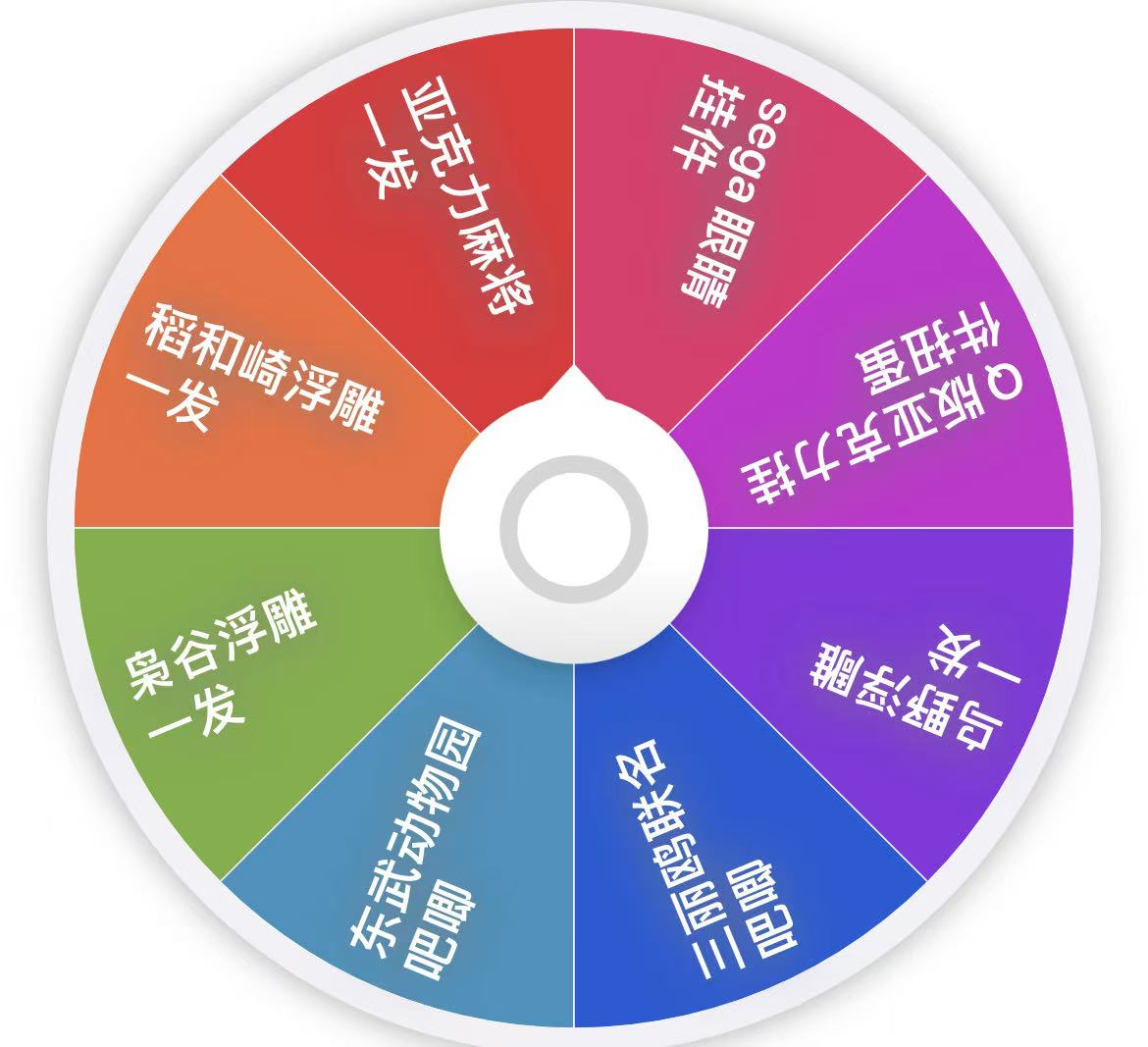 【日谷】排球少年 浮雕 转盘（默认代拆)正版