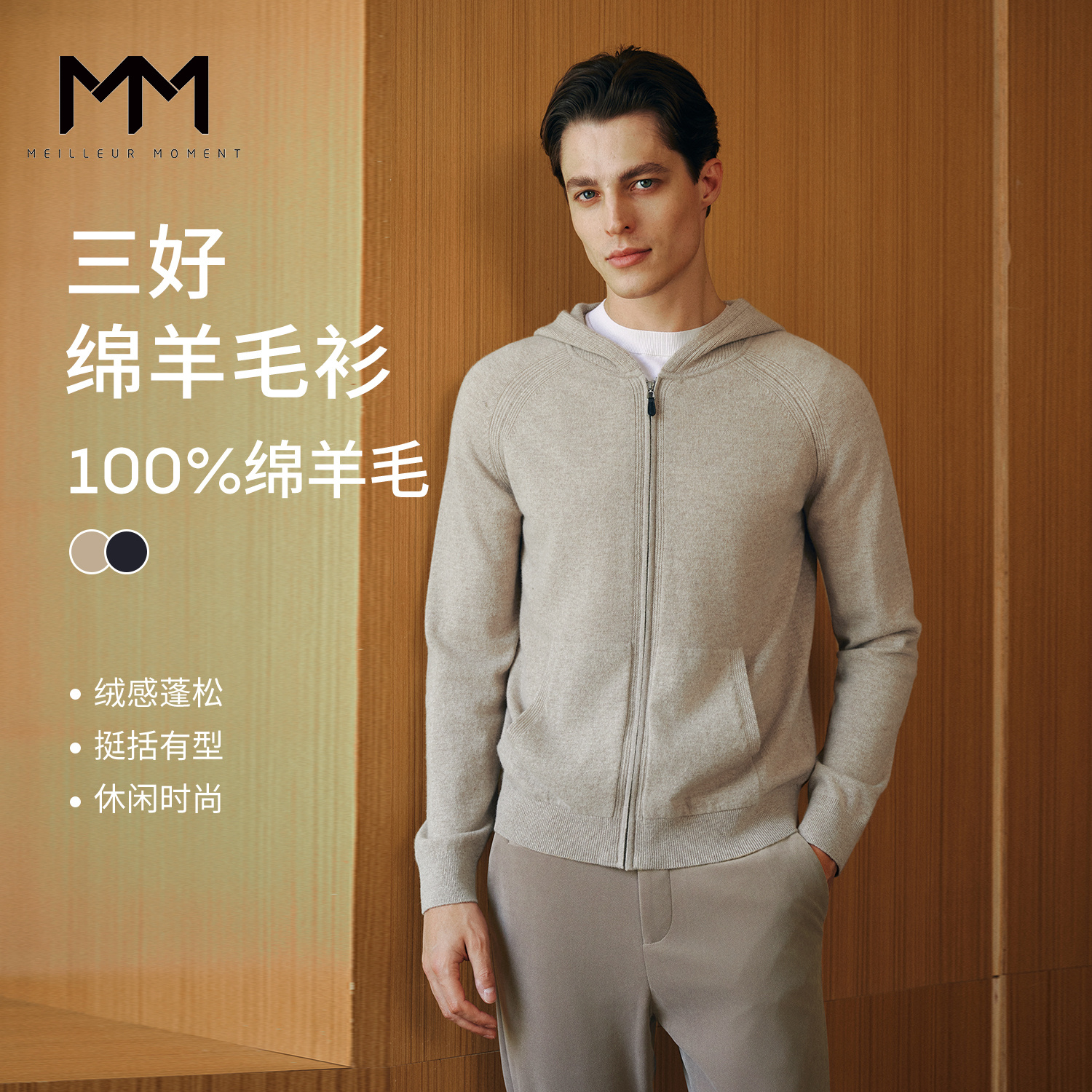 MM麦檬纯羊毛针织开衫男秋冬拉链毛衣外套9GB930711