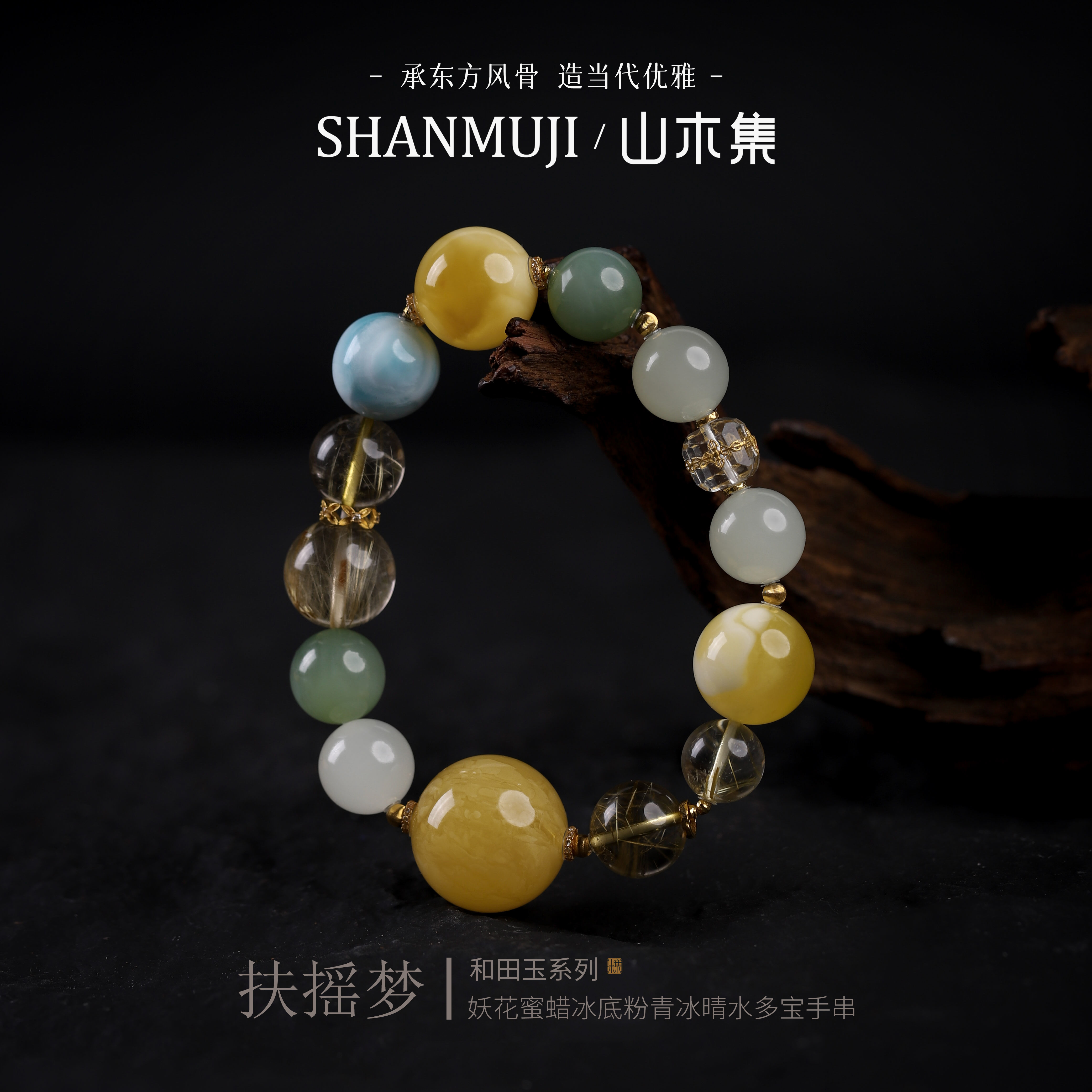 【扶摇梦】（18K）妖花蜜蜡1.9+冰底粉青冰晴水多宝手串￥￥（多样性）