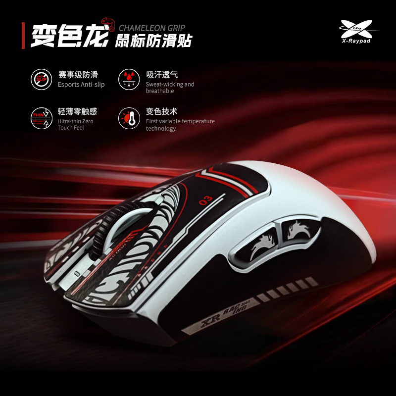 艾可斯锐 X-Raypad 变色龙防滑贴超薄首创温感技术赛事狂飙防滑贴