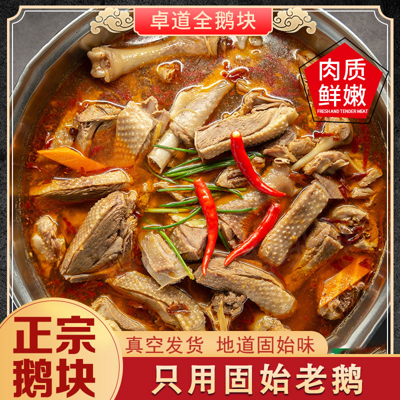 【卓道全】固始鹅块2包鹅杂1包（净含量1500克）