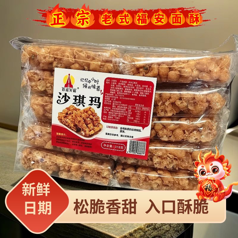 老式硬脆沙琪玛传统糕点童年怀旧休闲解馋追剧零食