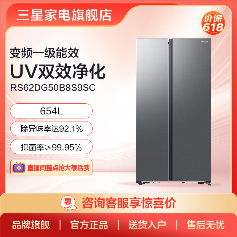 Samsung/三星【AI神】654L双开门大容量家用电冰箱抗菌 一级能效