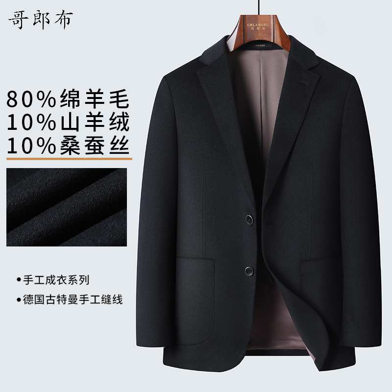 【10山羊绒+10桑蚕丝+80绵羊毛】羊毛羊绒单西8762男士西装外套