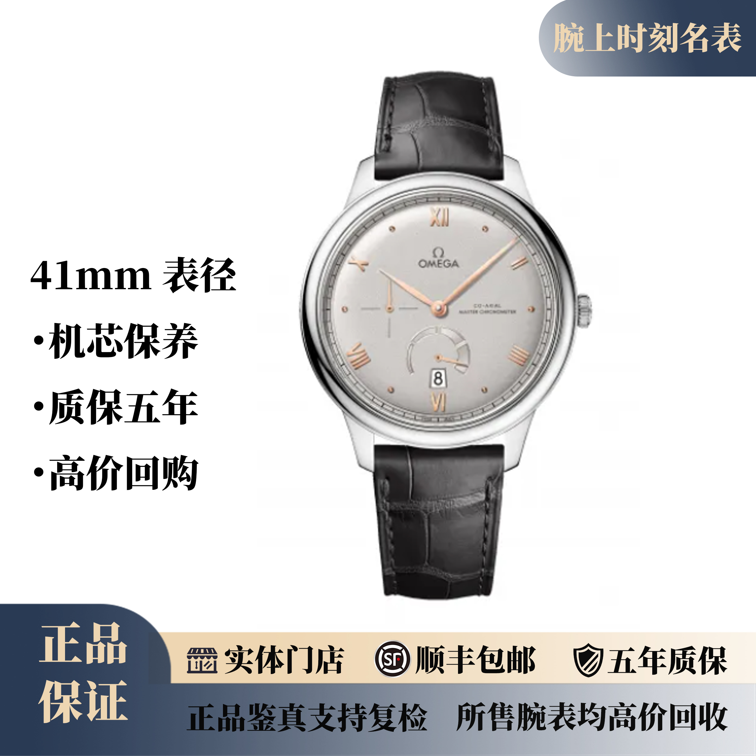 99新 Omega/欧米茄 碟飞新款背透金针动显皮带41mm/公价46200