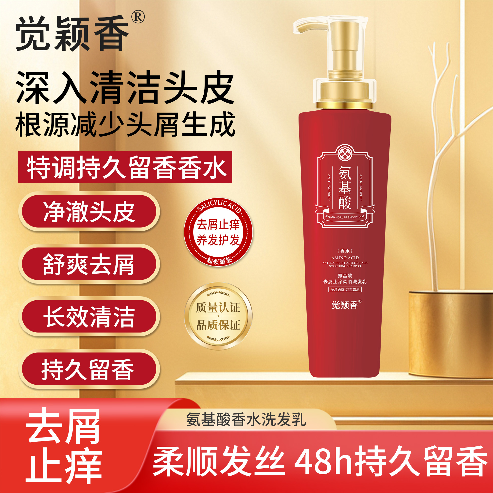 氨基酸香氛洗发乳滋养头发控油去屑持久留香柔顺顺滑(到手一瓶)