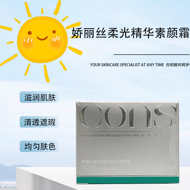 【A1973】娇丽丝柔光精华素颜霜