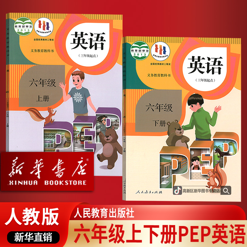 新华书店正版新版小学6六年级上下册英语书课本人教pep版全套