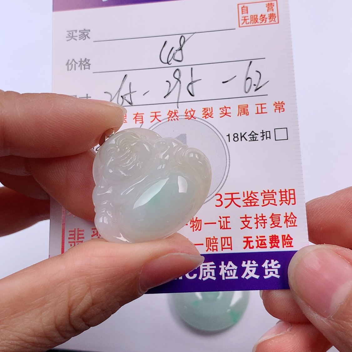 【闪购商品】翡翠挂件未镶嵌挂件