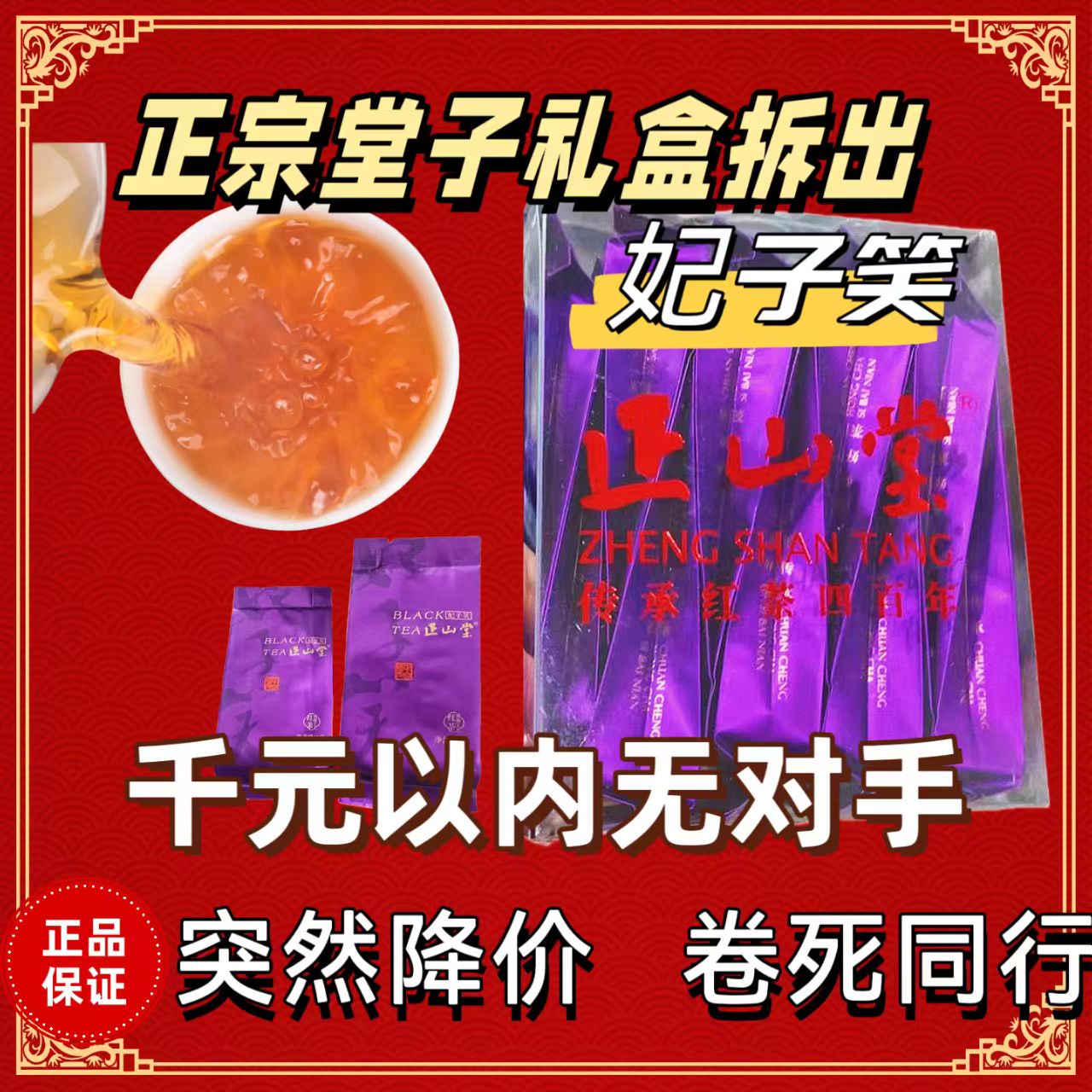 【妃子笑 紫】Z山塘精品妃子笑正品武夷红茶特级荔枝高香红茶