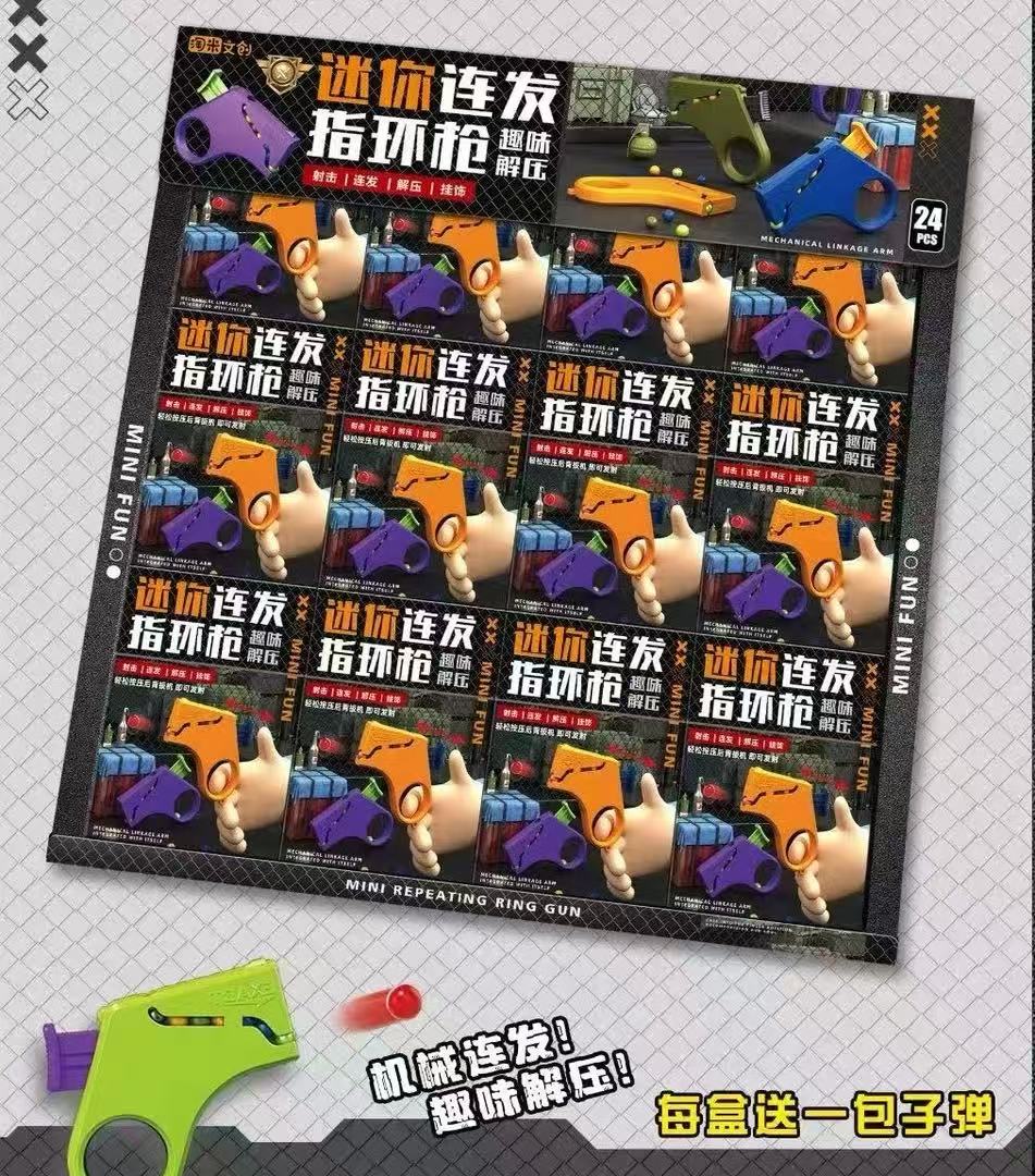 迷你连发指环枪 小卖部摆地摊玩具趣味手枪发射器