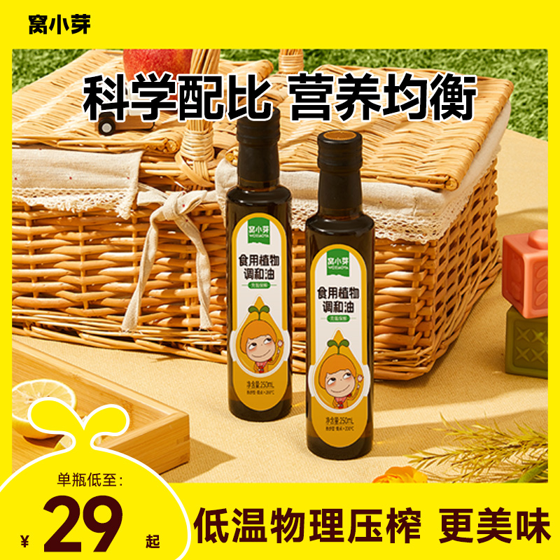 【窝小芽】植物调和油科学配比食用油煎炒菜烹饪热炒油健康家用油SC