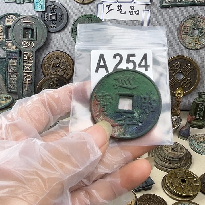 槑***铜复古文创工艺品钱币