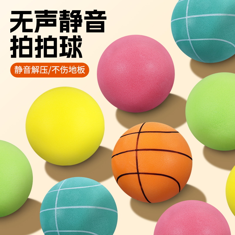 静音篮球5号球训练加球框成人7号家用室内无声儿童拍拍球弹力球