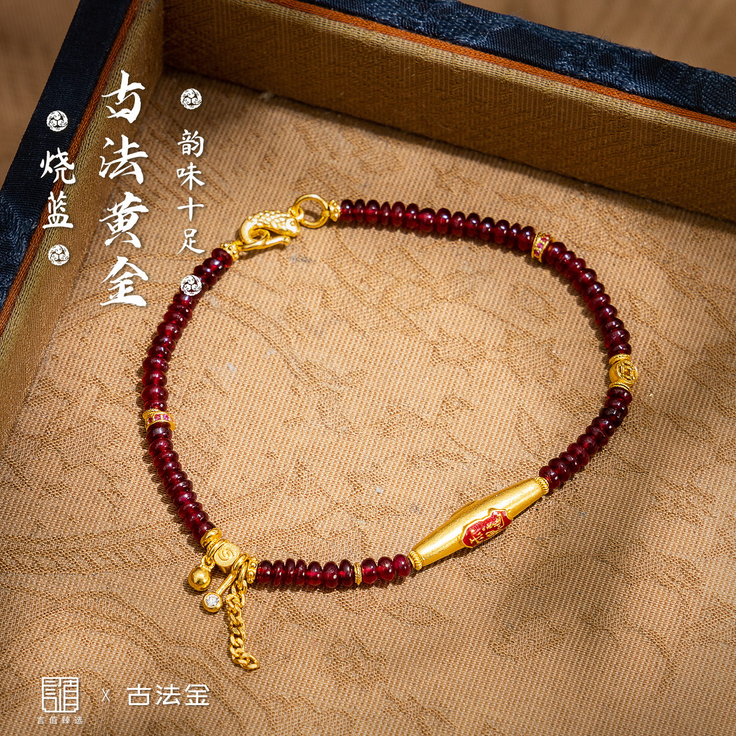 【百无禁忌】古法黄金足金手链-G4003|BHJ6