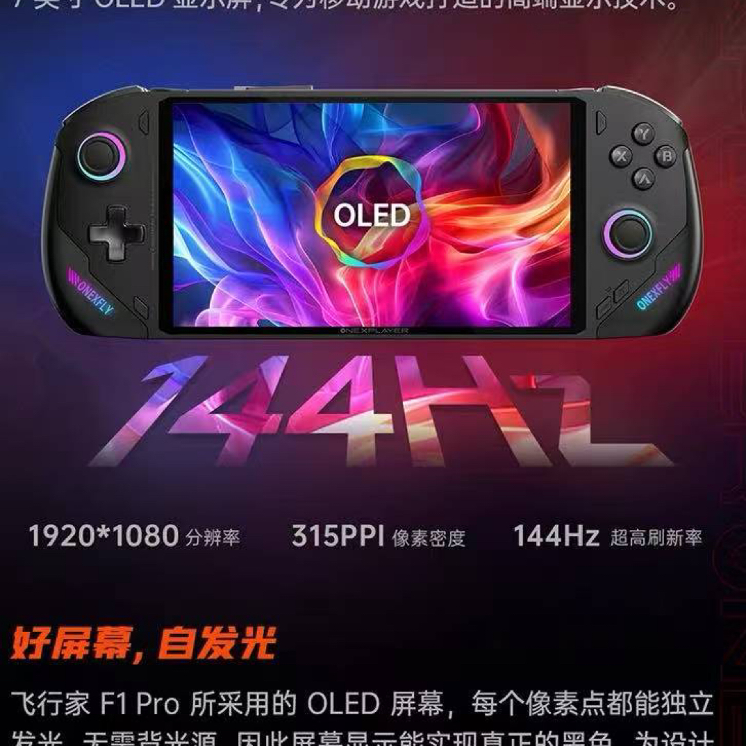 壹号本OneXPlayer飞行家F1proA19 370掌机windows32g运行内存