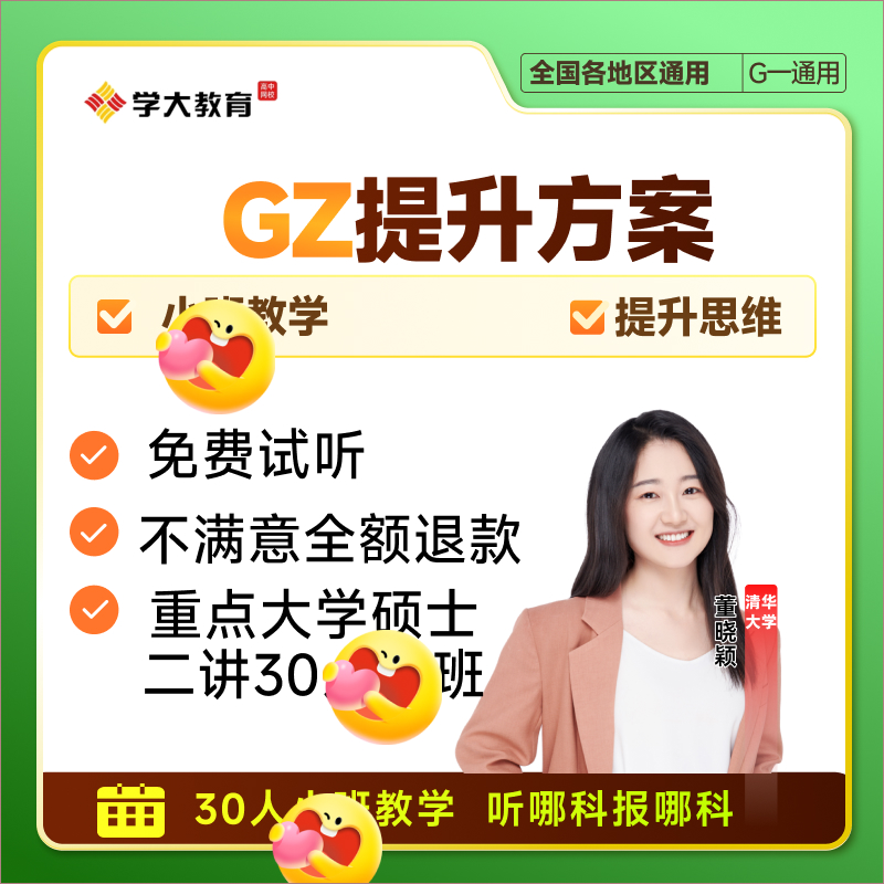 【学大教育万商】GZ提升方案