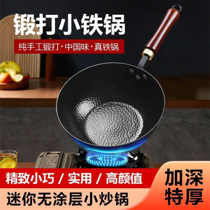 手工迷你小铁锅产地家用一人食小炒锅平底不粘锅电磁炉燃气灶