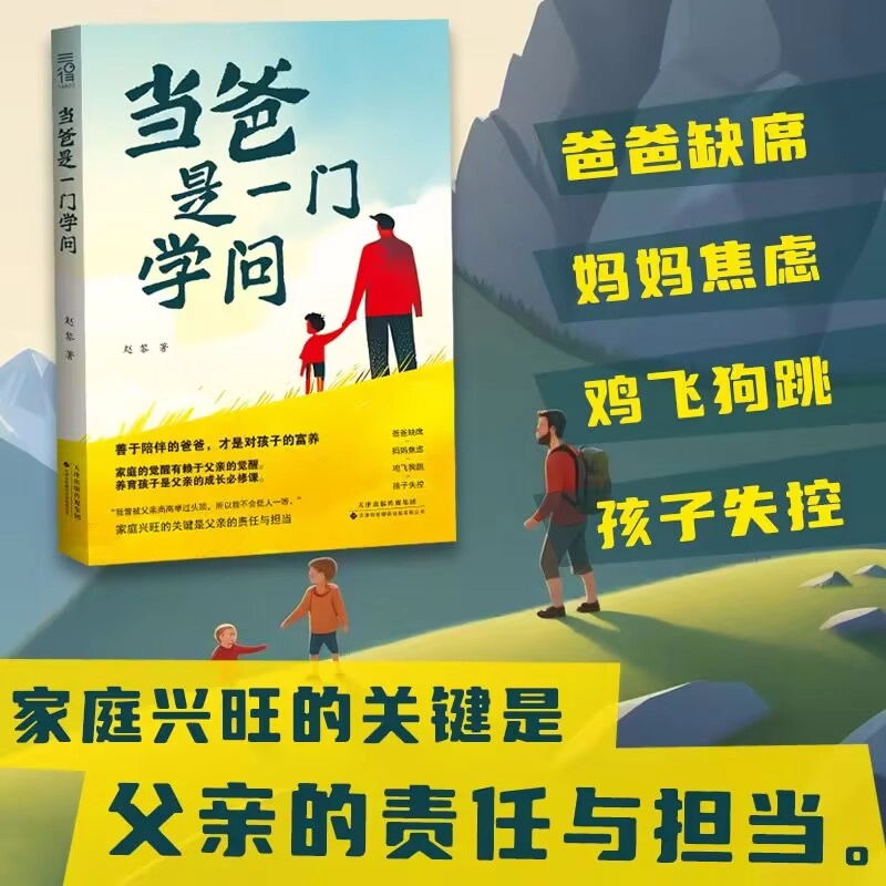 当爸是一门学问父亲的陪伴是对孩子的富养家庭教育学习孩子沟通书